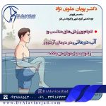 آب درمانی