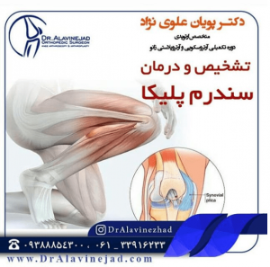 راه های تشخیص و درمان سندرم پلیکا